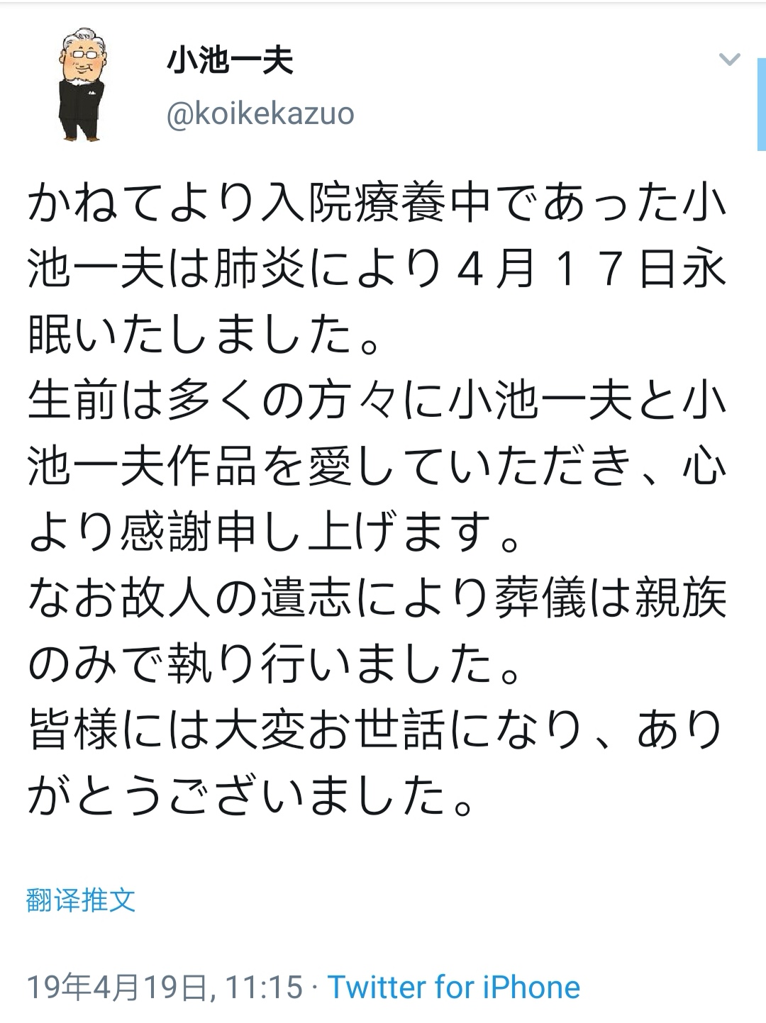 小池一夫 Google Search