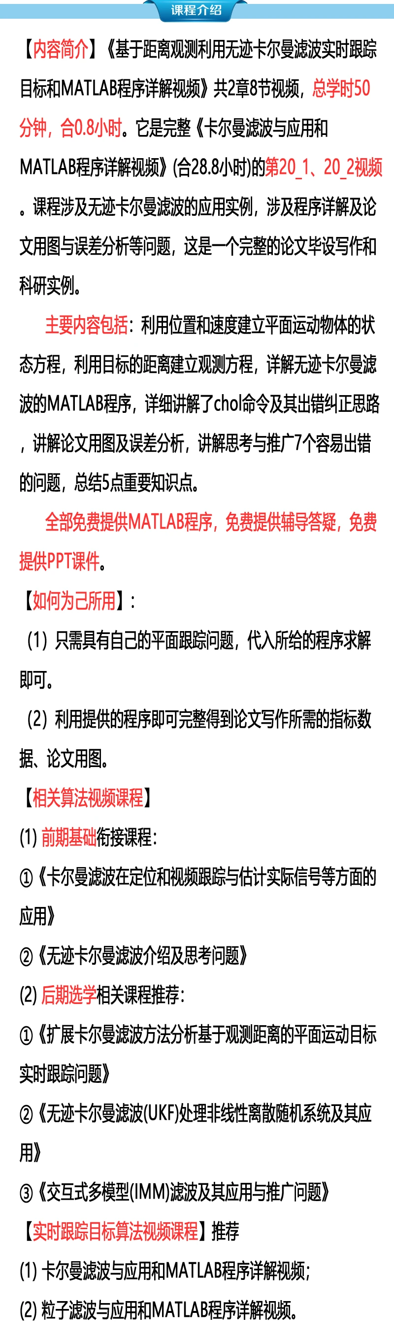 课程介绍