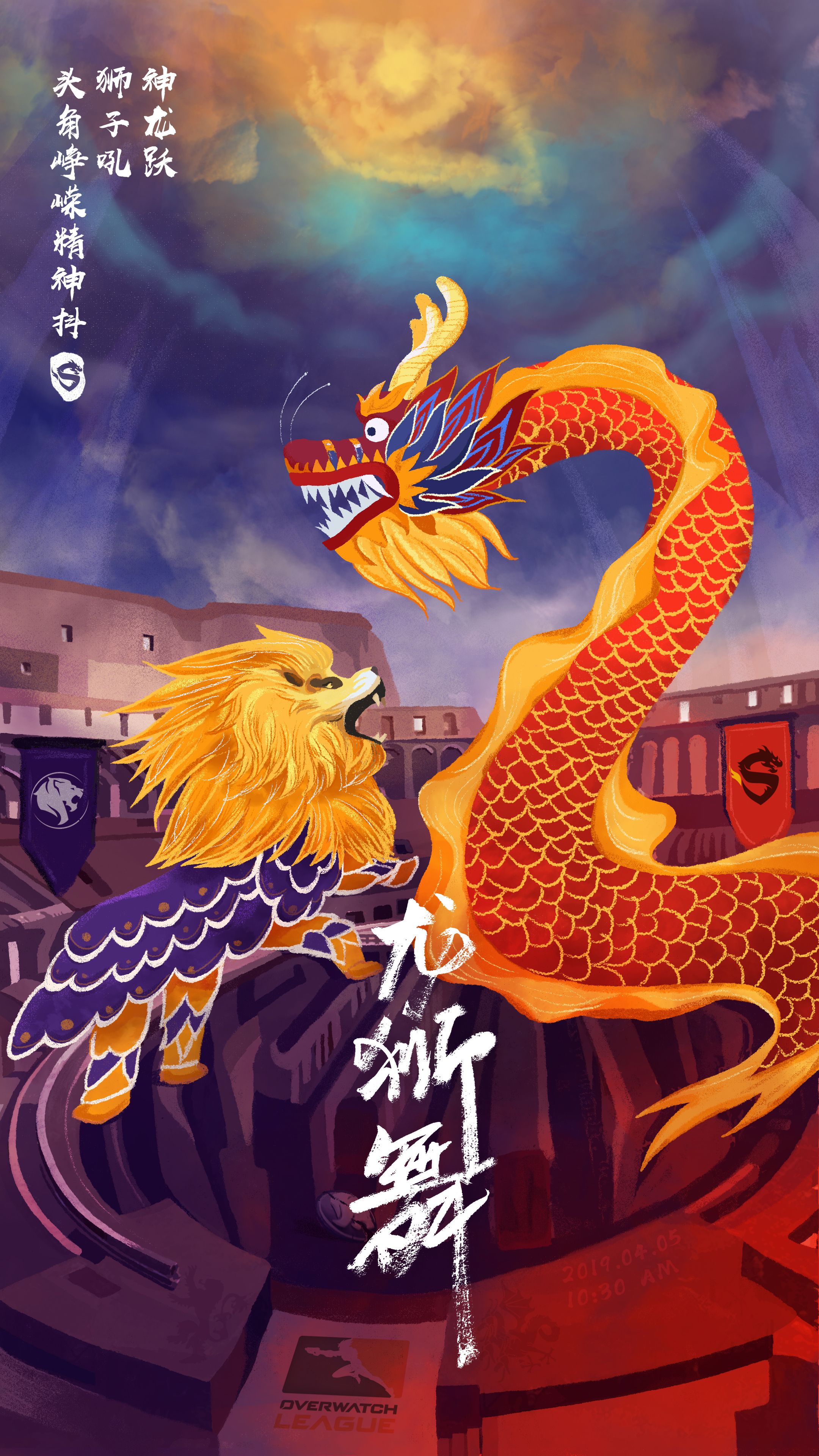 04-05 助威 shanghaidragons 的图片 关注 互动抽奖斗场决战雄狮吼