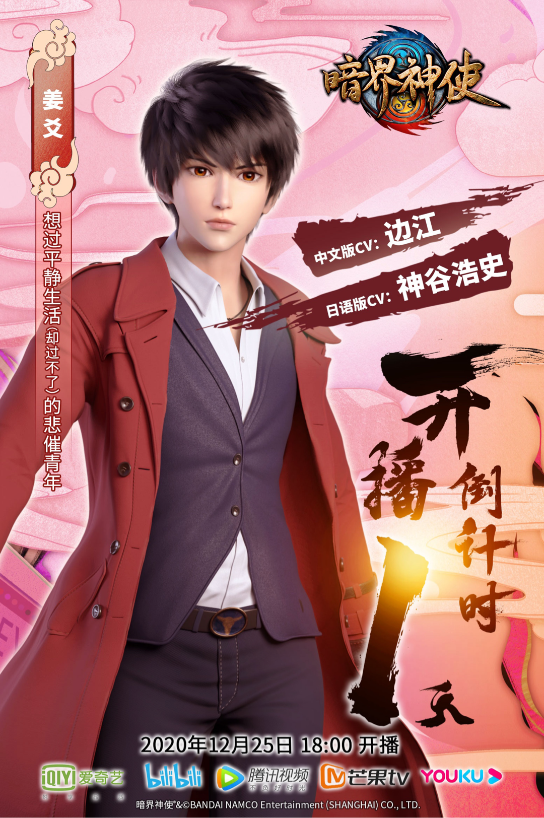 暗界神使动画 _ 哔哩哔哩相簿