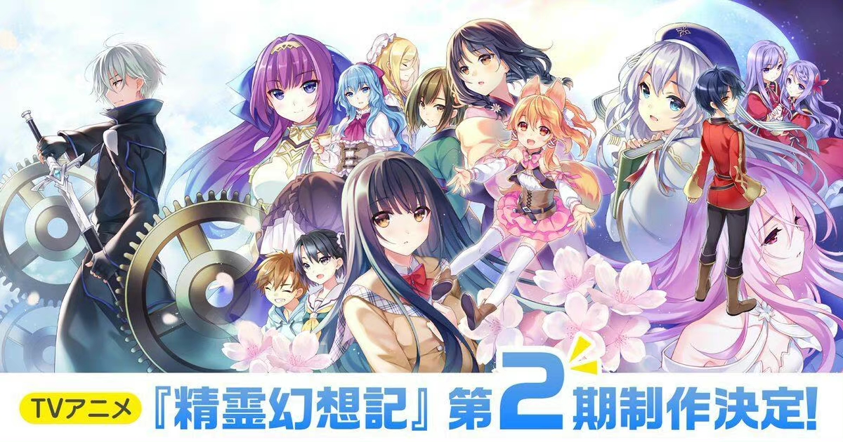 tv动画《精灵幻想记》宣布第2季制作决定