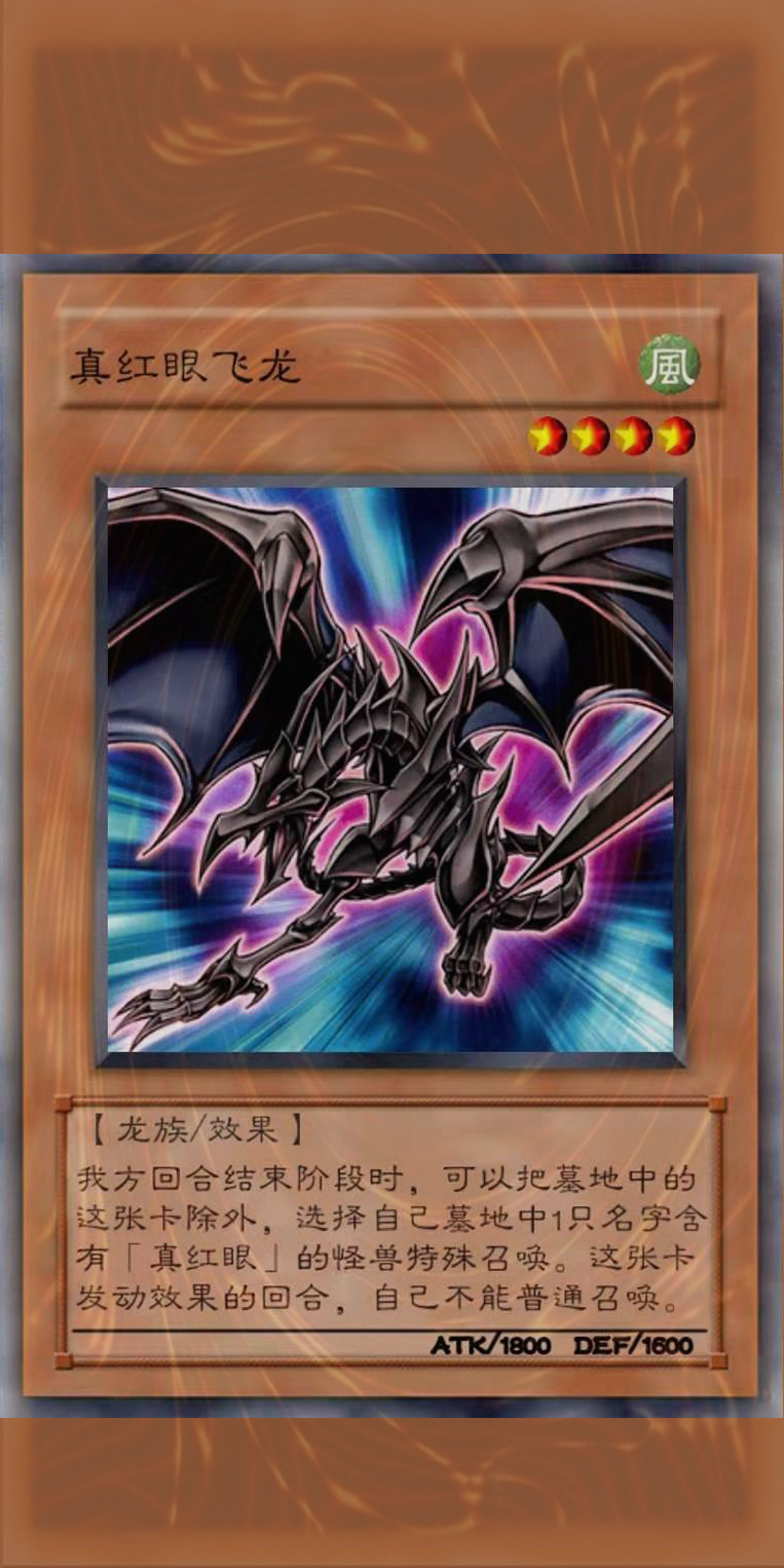 游戏王真红眼黑龙系列卡牌