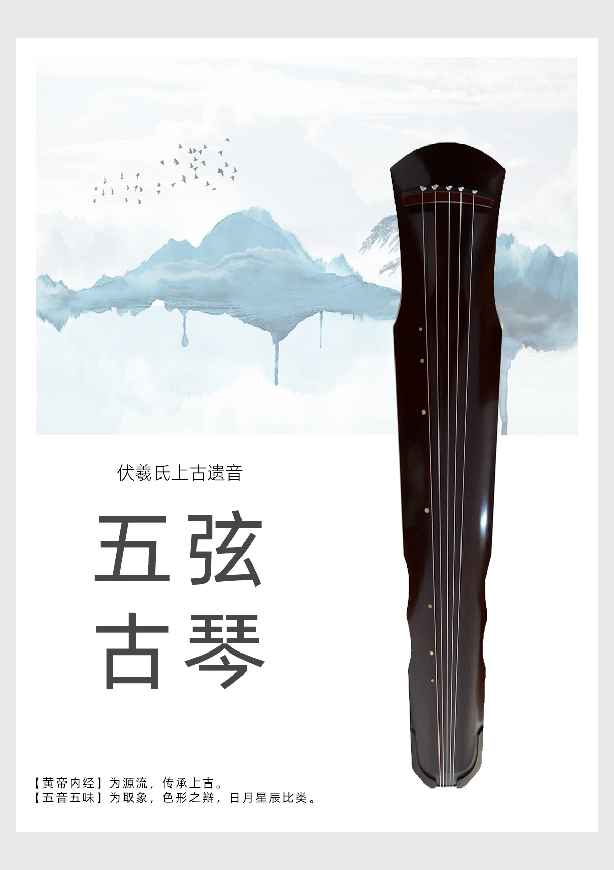 五弦古琴复原五音课程_哔哩哔哩_bilibili