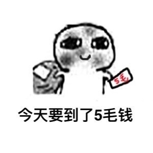 来自一名中秋节还在加班赚三倍工资的穷逼浏览:5738收藏:0支持