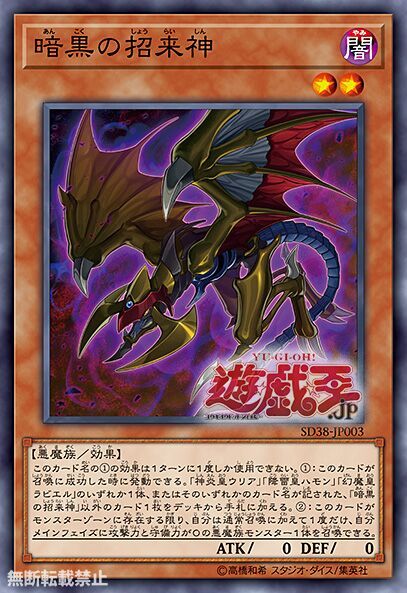 sd38 三幻魔新卡   幻魔皇 拉比艾尔-天界蹂躏拳 恶魔族/特殊召唤