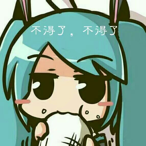 表情包挑战#浏览:13收藏:0支持:0上传时间:2018-08-04 09:13:41