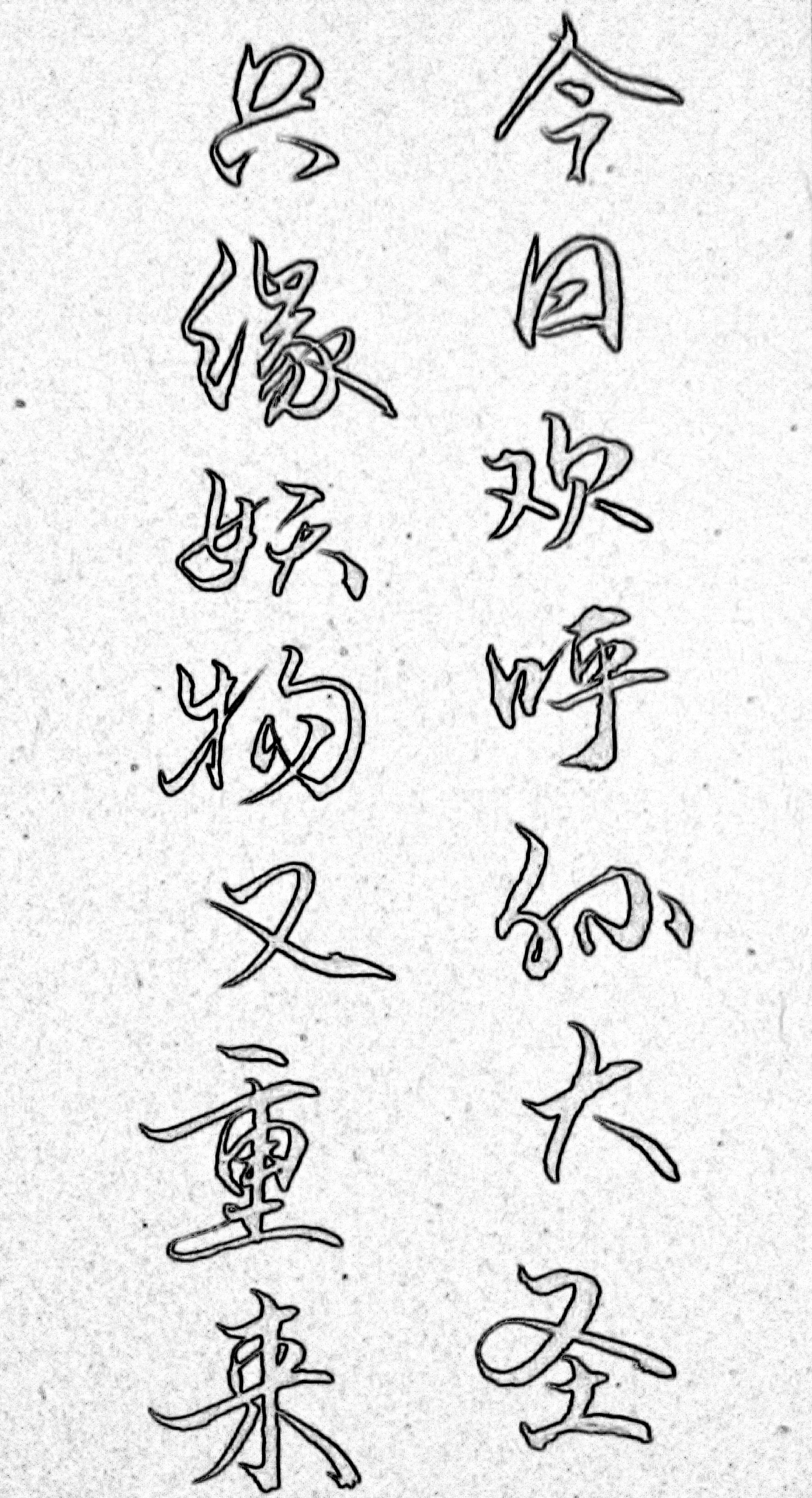 今日欢呼孙大圣 只缘妖雾又重来