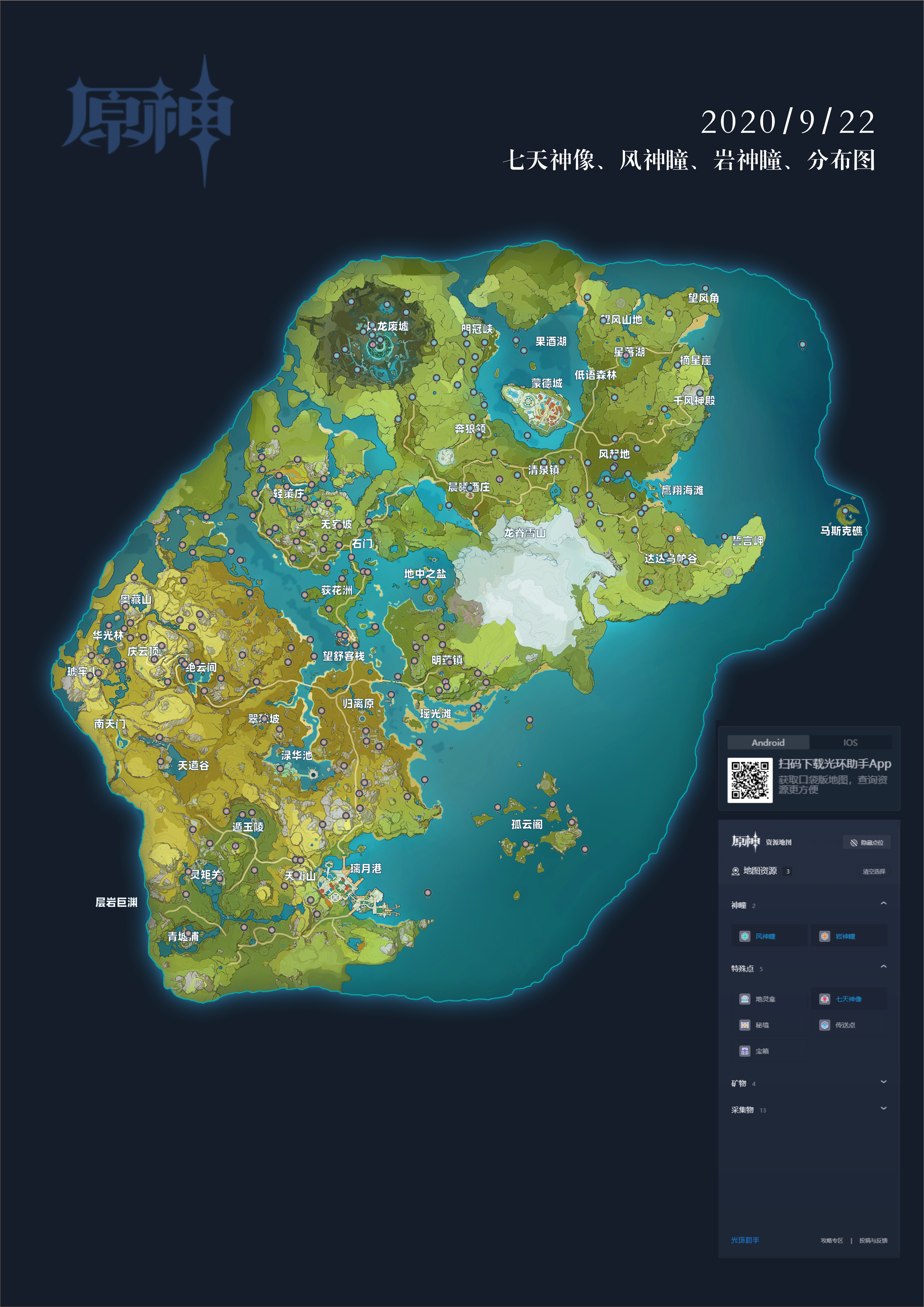 原神地图点位备忘 侵删