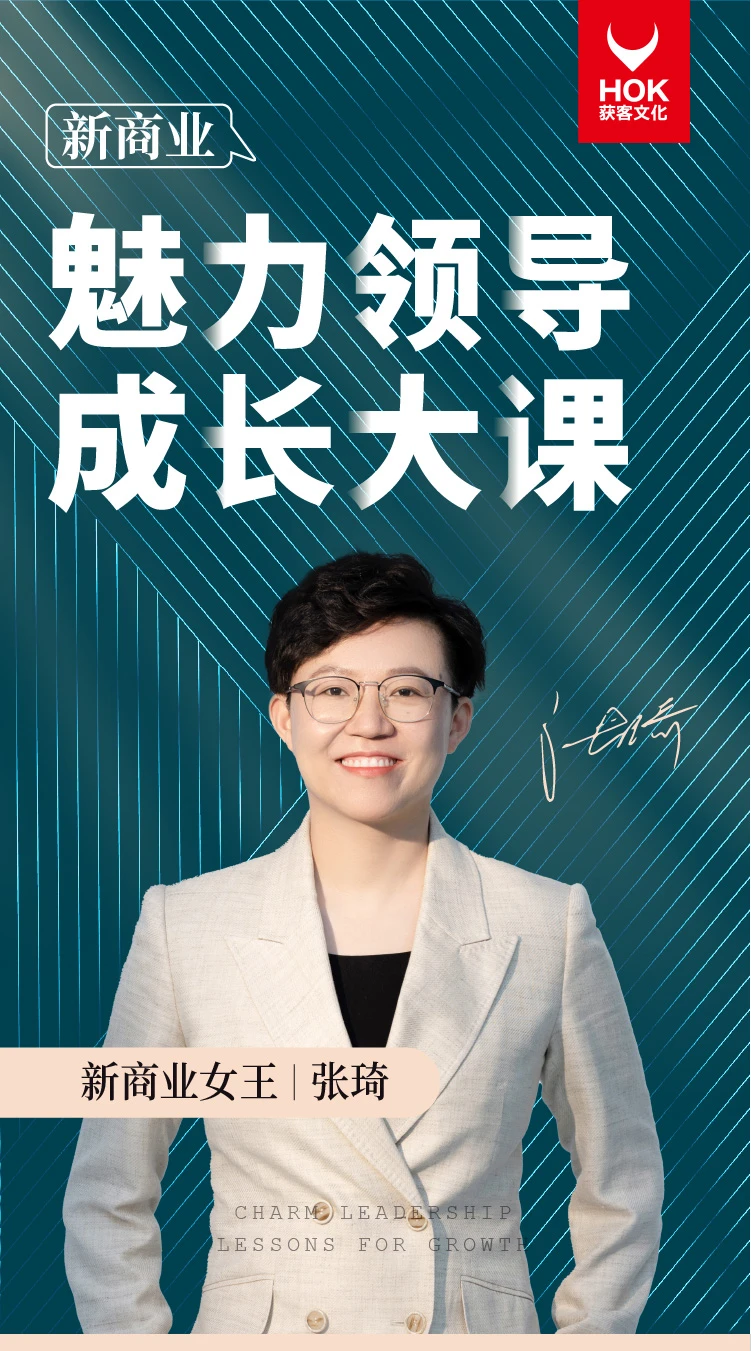 张琦:《新商业魅力领导成长大课》企业管理视频课_哔哩哔哩_bilibili