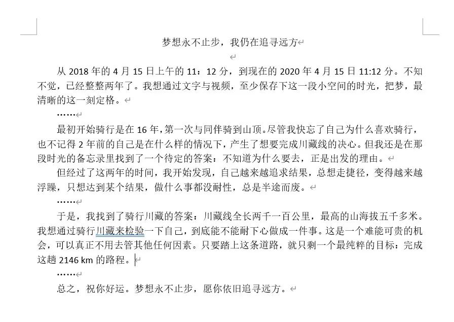 20年的誓言，写于网课期间，中间省略了一点点隐私内容