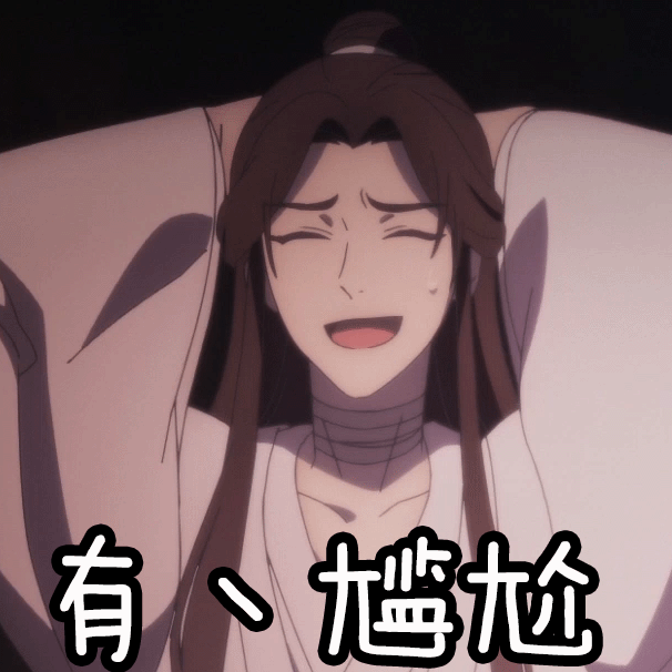 天官赐福动画官方
