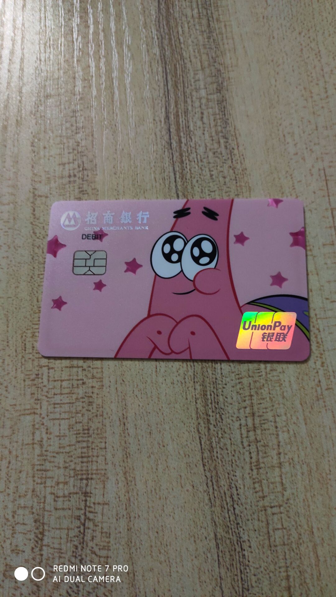派大星借记卡,嘤嘤嘤款.