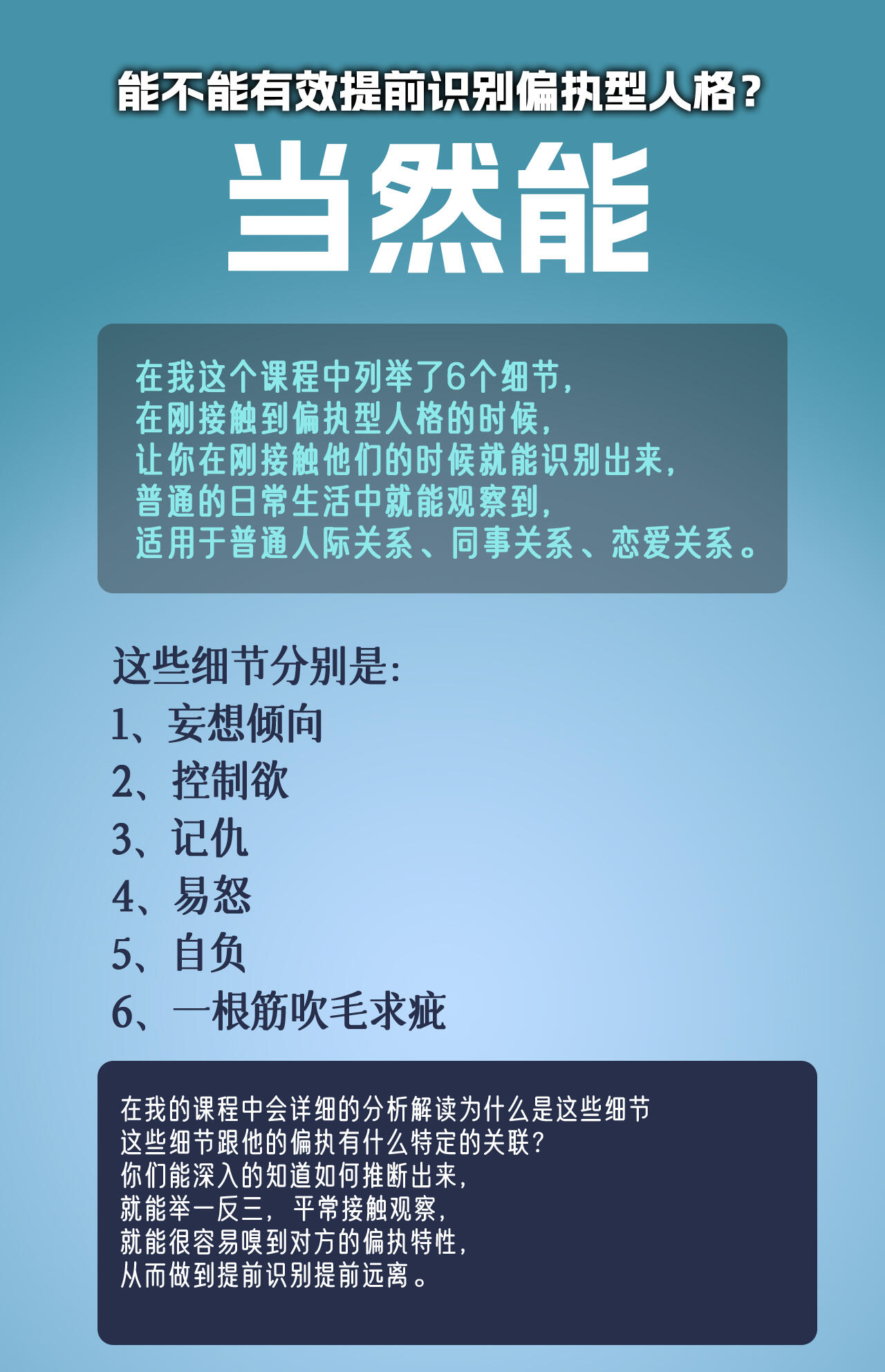 识别、应对、反制偏执型人格_哔哩哔哩_bilibili