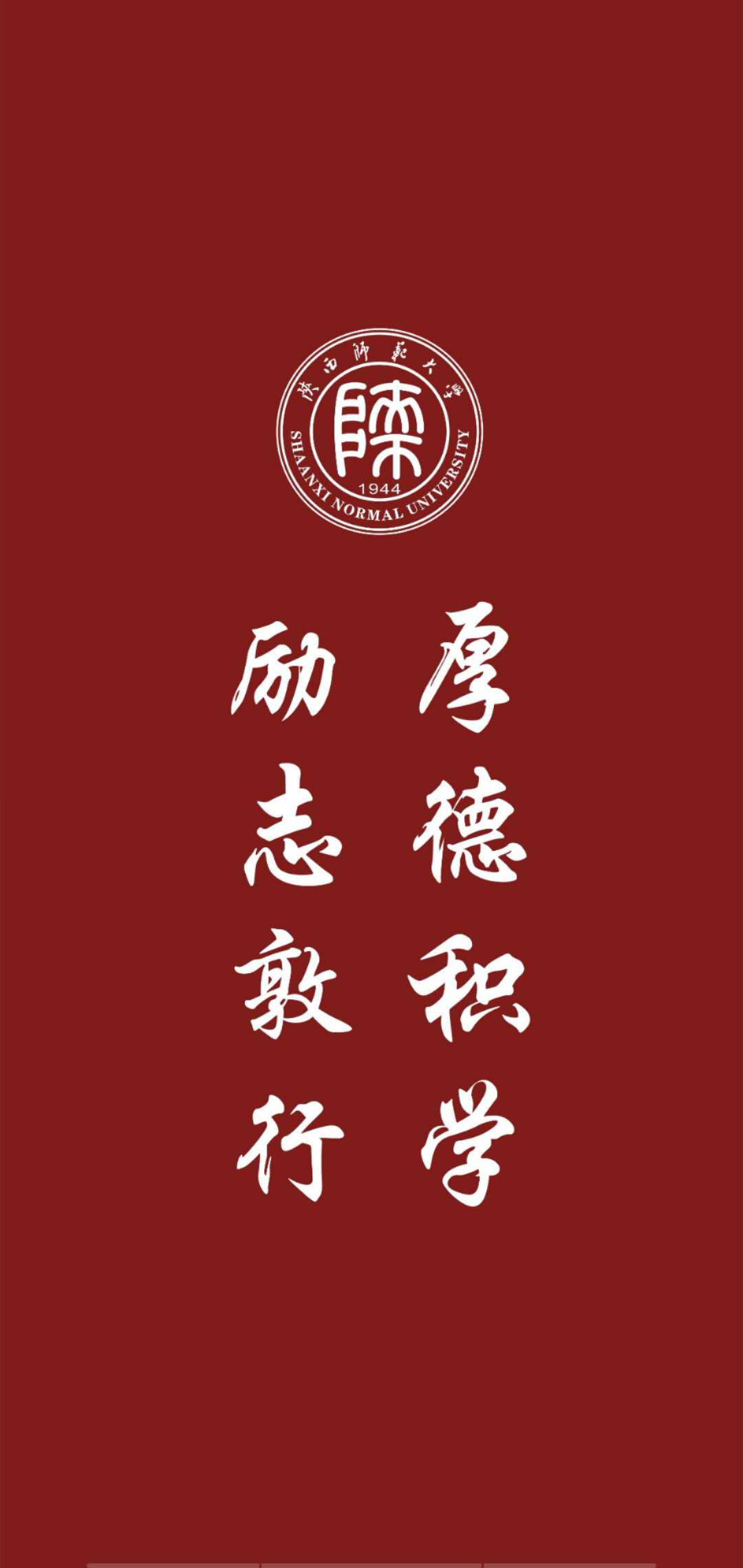陕西师范大学