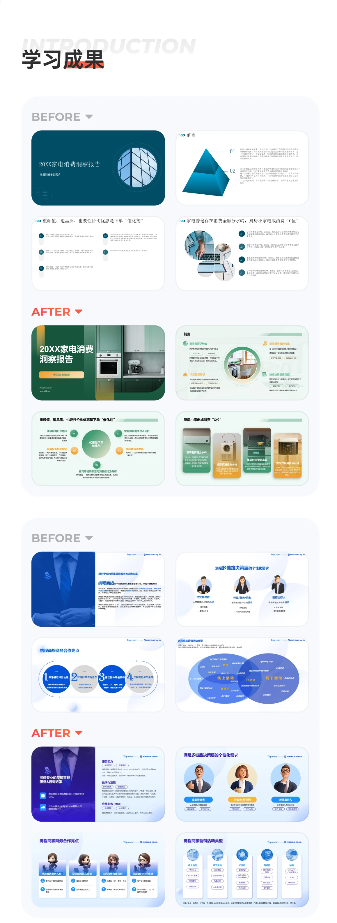 ppt设计美学课程