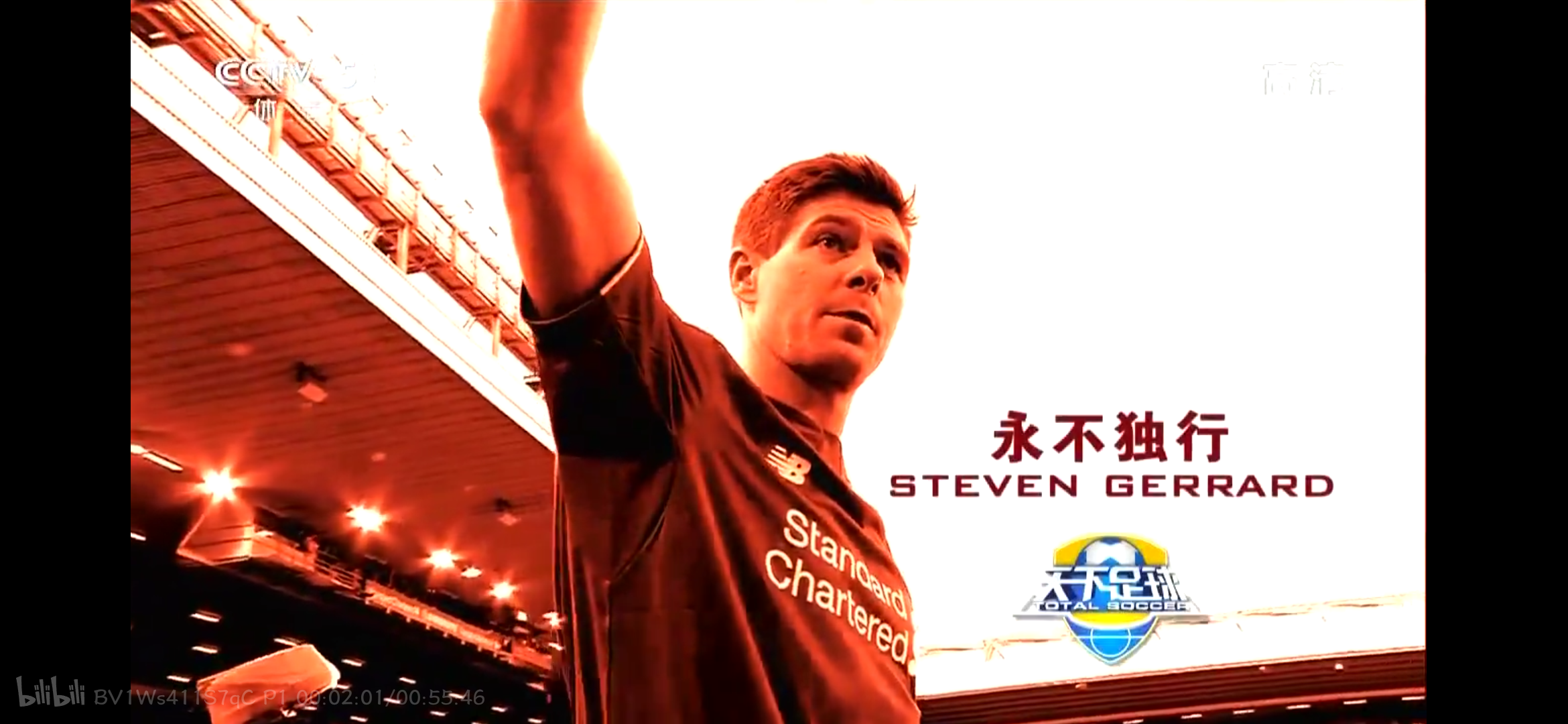 gerrard,一人一城 steven gerrard,传奇队长 steven gerrard,永不独行
