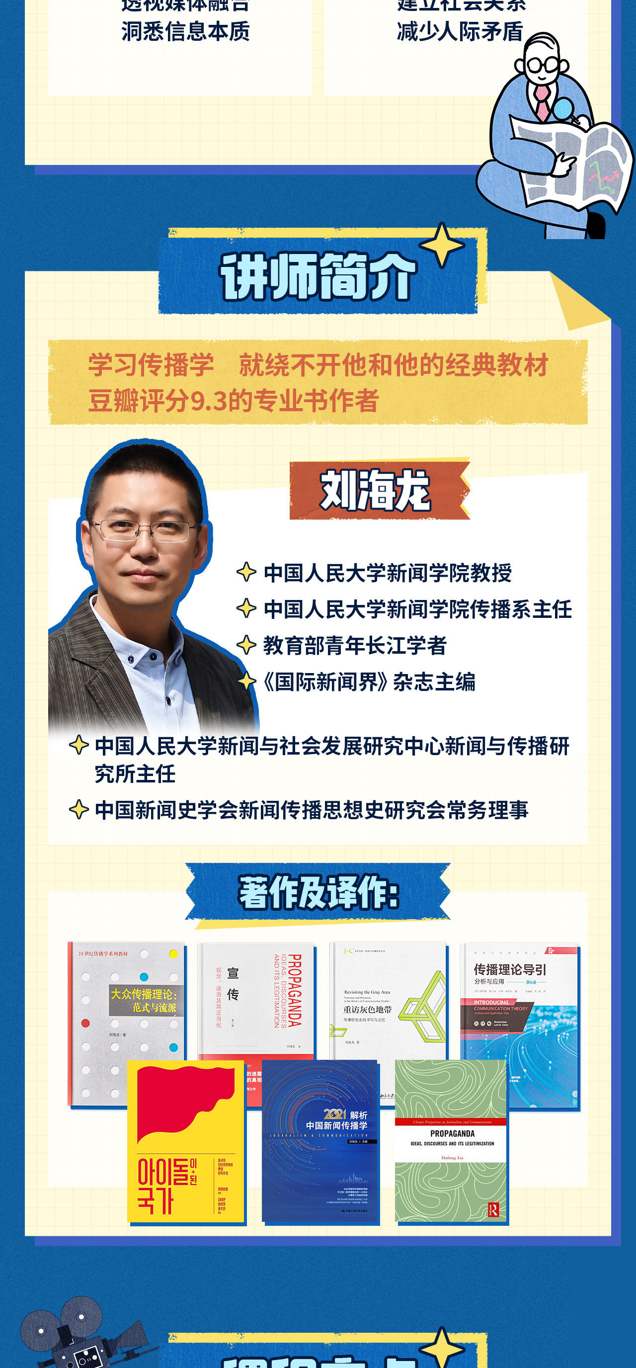 人大刘海龙教授:传播理论通识课_哔哩哔哩_bilibili