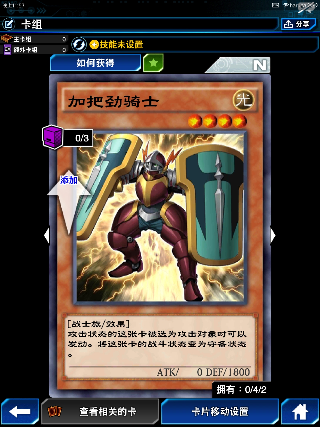 我也是  加把劲骑士 了 草 #游戏王决斗链接##游戏王