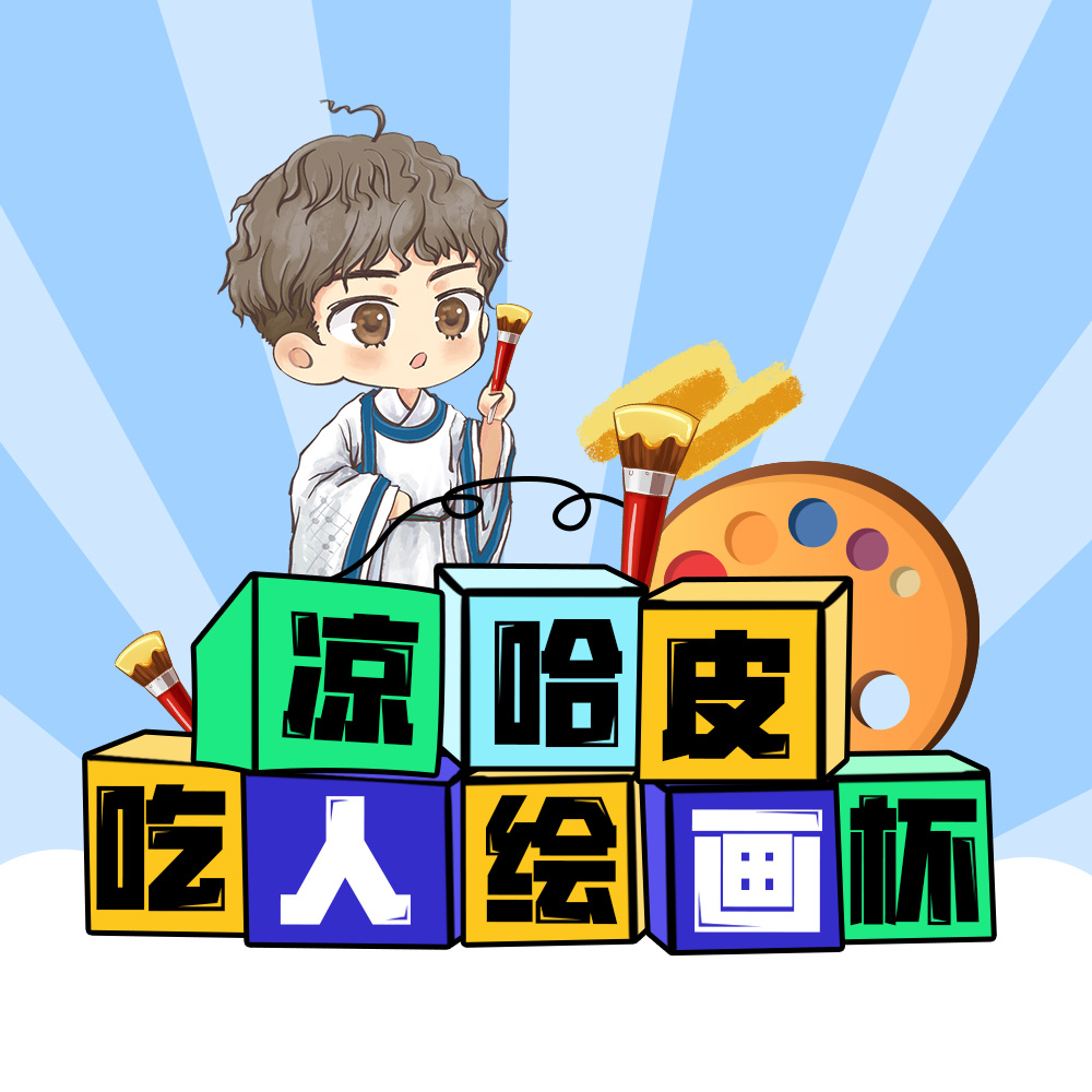 凉哈皮 _ 哔哩哔哩相簿