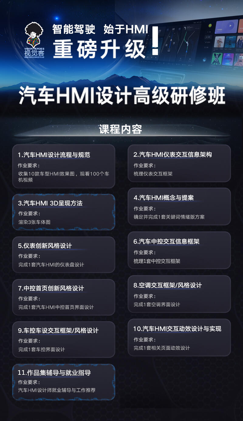 [视觉客]汽车HMI设计高级研修班_哔哩哔哩_bilibili