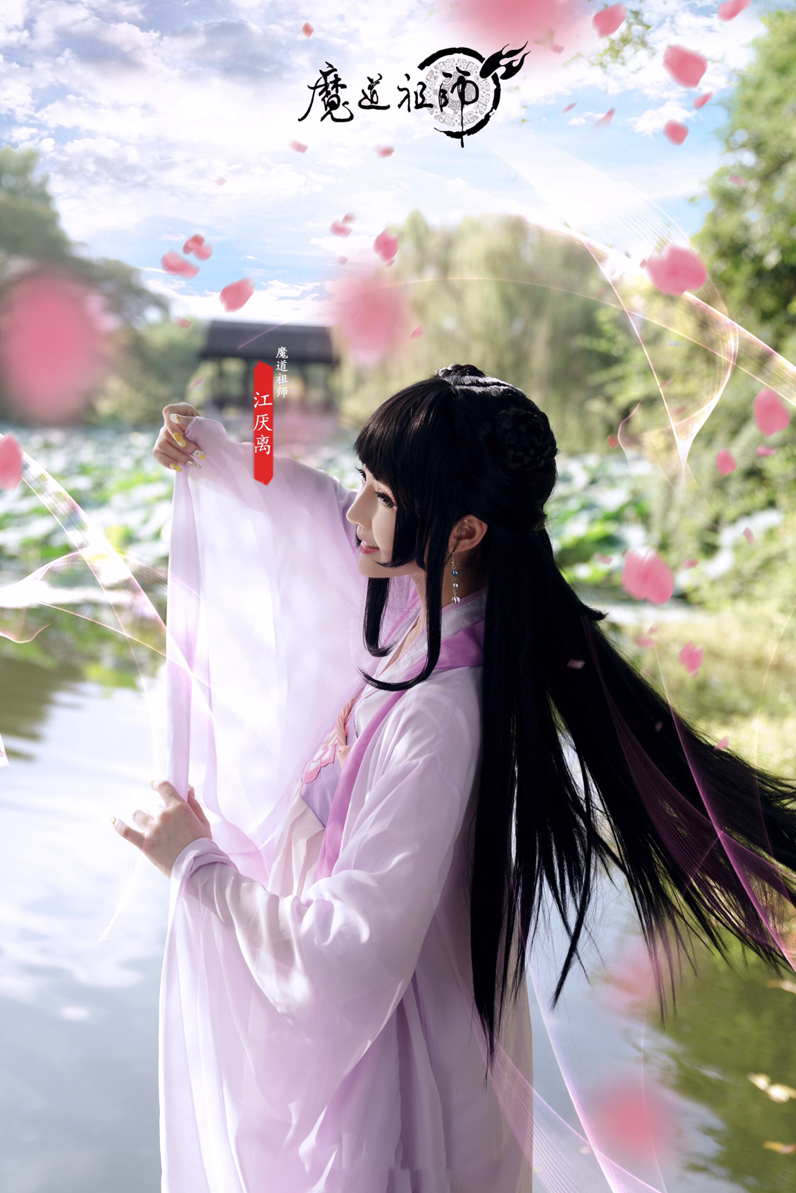 露兒大魔王魔道祖师江厌离CosPlay5