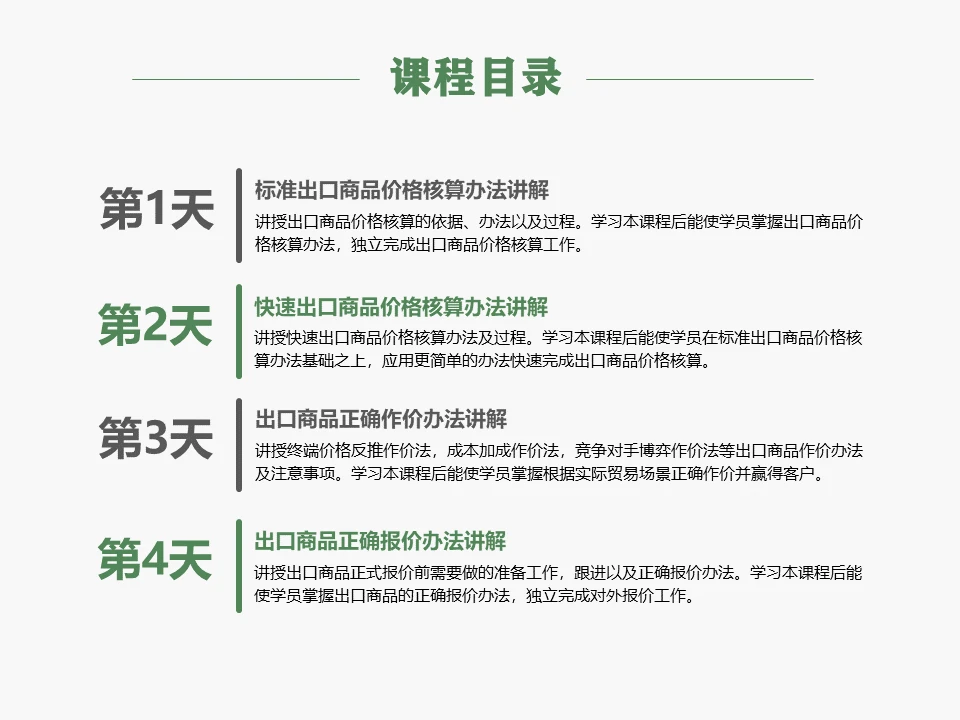 课程介绍