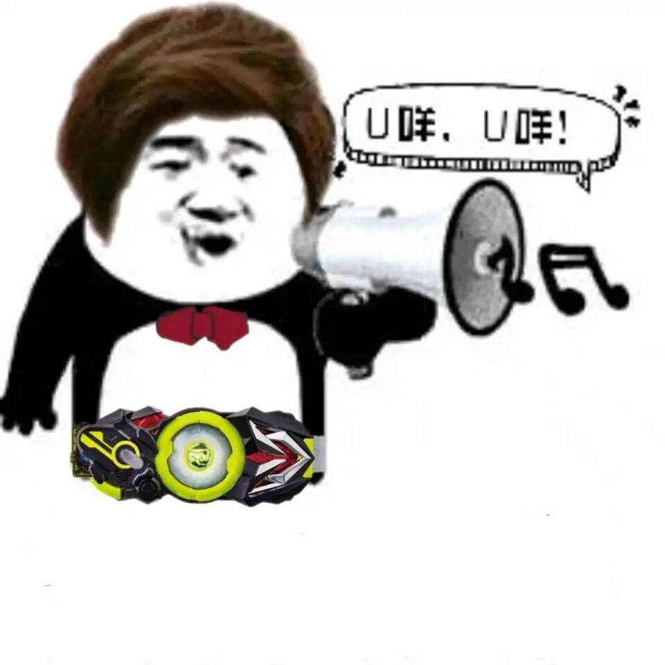 好!u咩人～一定是我～或人!