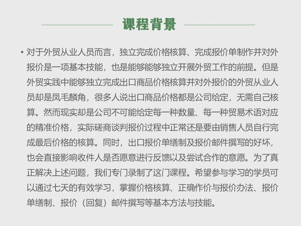 课程介绍