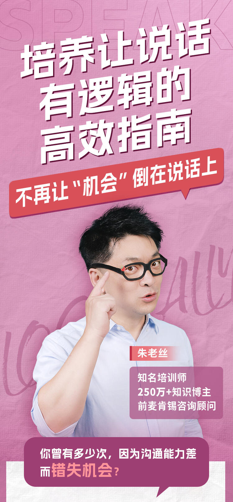 《付费课程-让说话有“逻辑”》