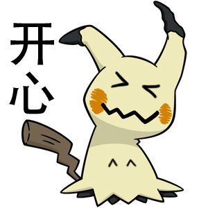 要不把画好的几个谜拟q表情包发出来吧,回头多攒点再凑个视频