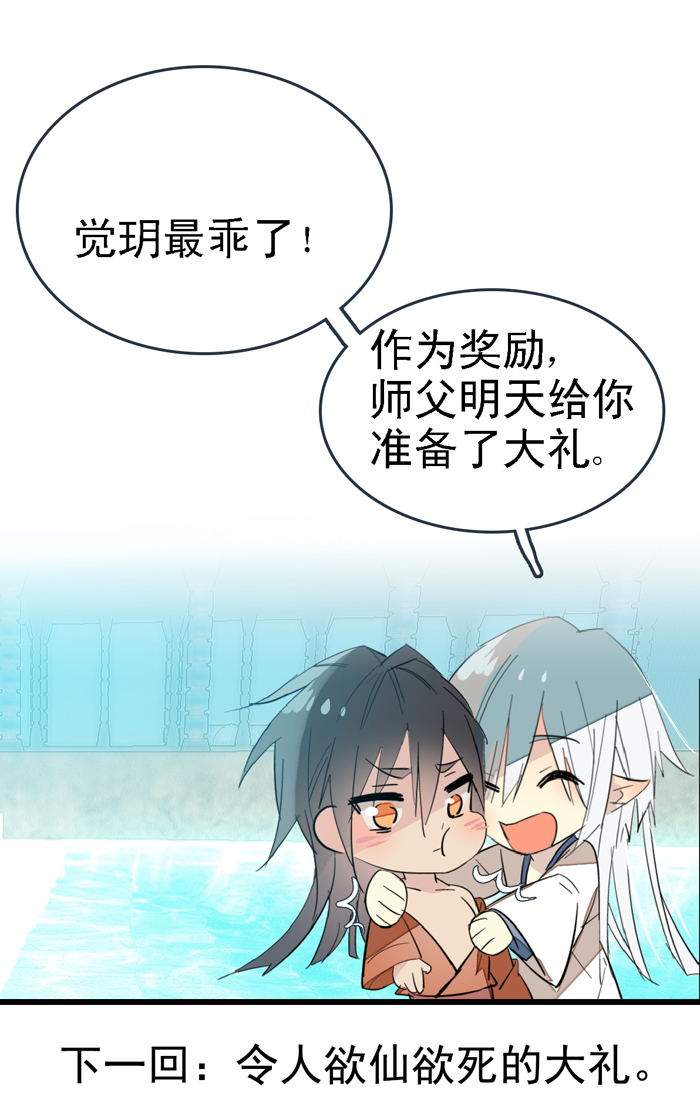 师父又在撩我 13话更啦