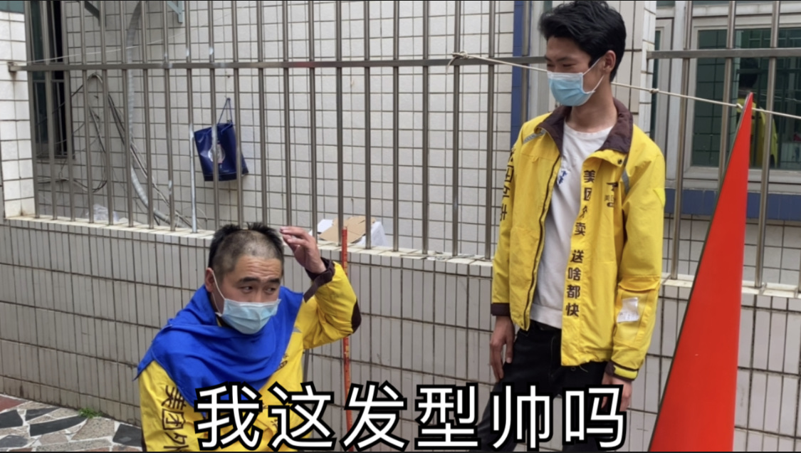 外卖小哥葛较瘦