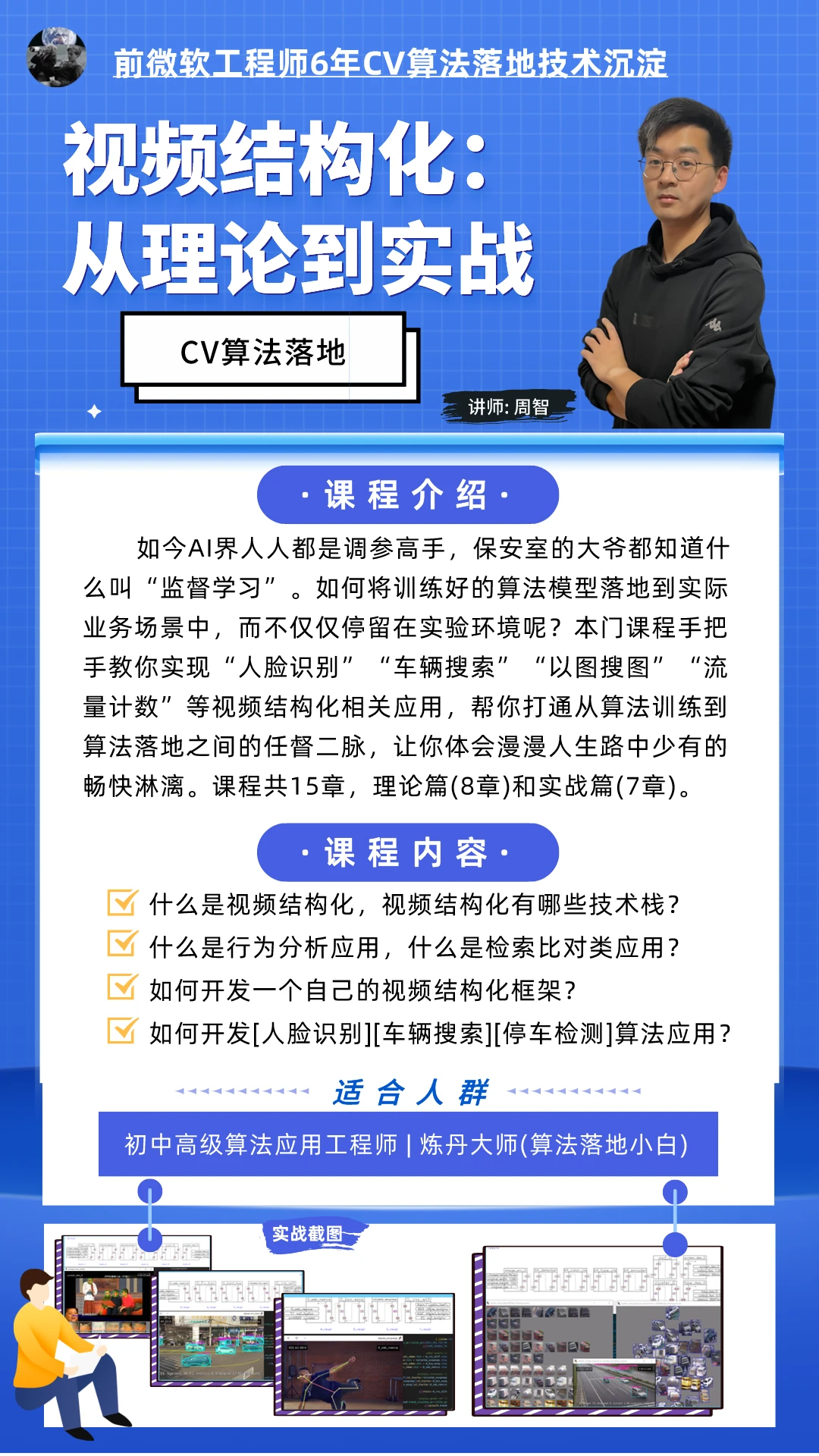 课程介绍