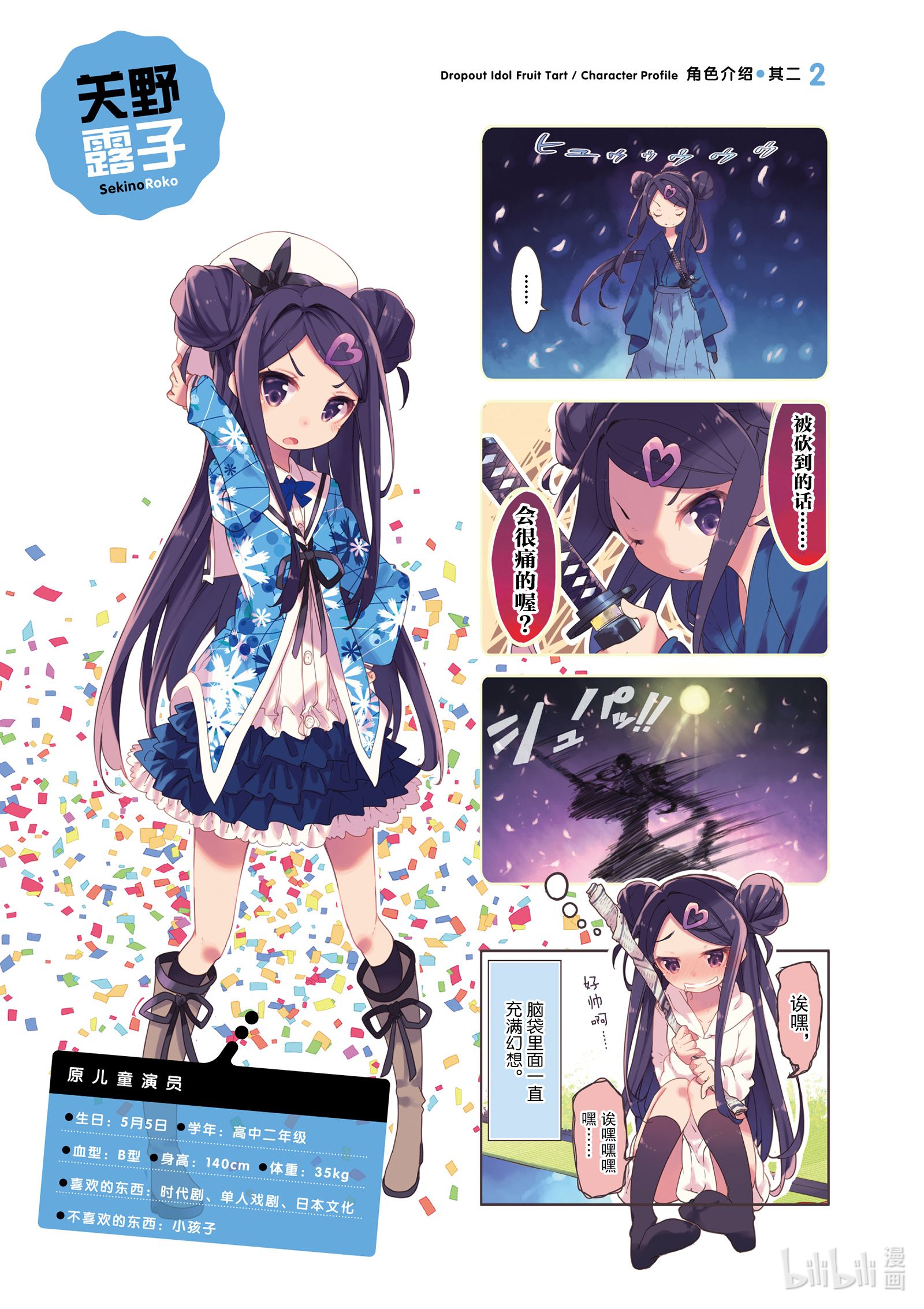 哔哩哔哩漫画 _ 哔哩哔哩相簿