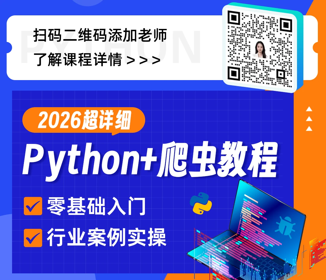 【直播课】行业案例实操Python爬虫零基础入门_哔哩哔哩_bilibili
