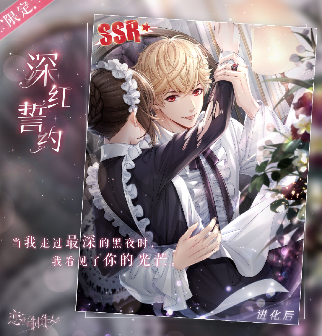 恋与制作人 _ 哔哩哔哩相簿