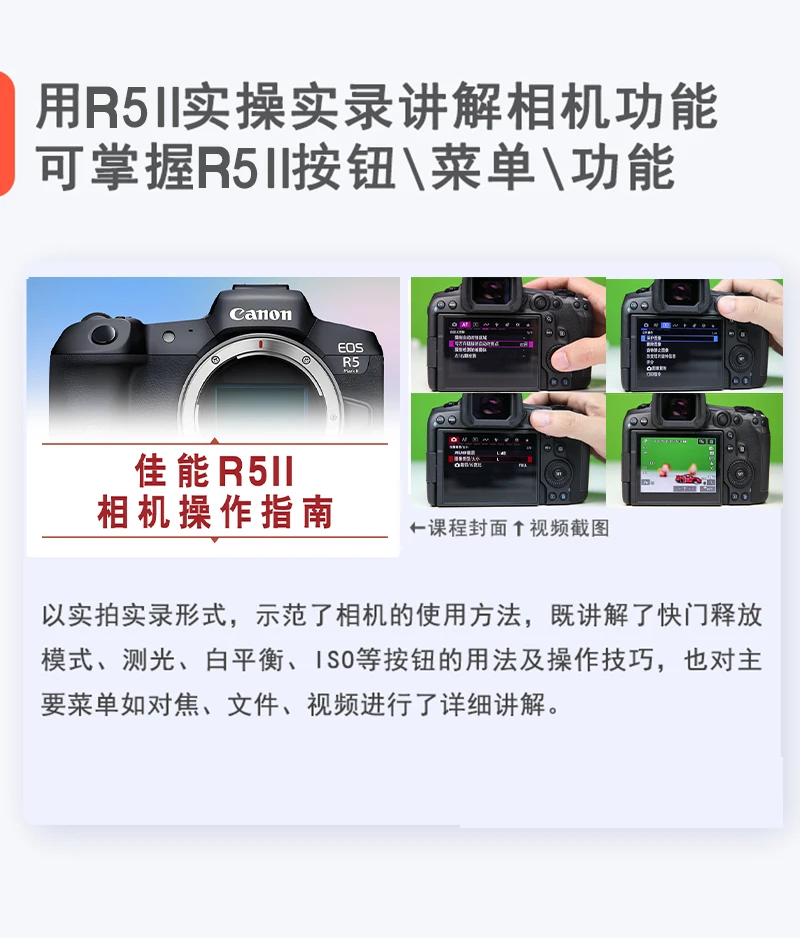 佳能R5II相机摄影前期+后期从入门到精通R52_哔哩哔哩_bilibili
