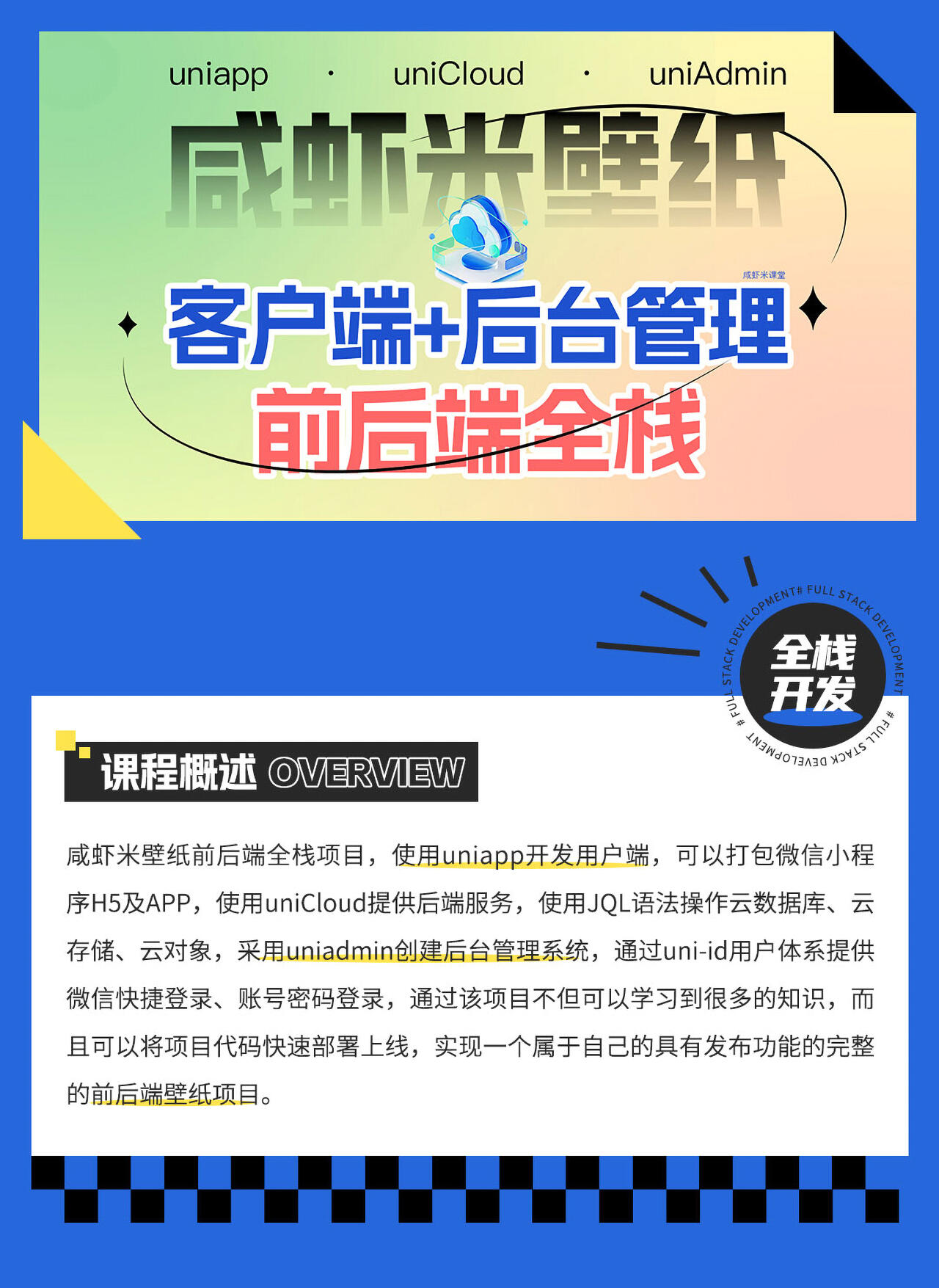 课程介绍