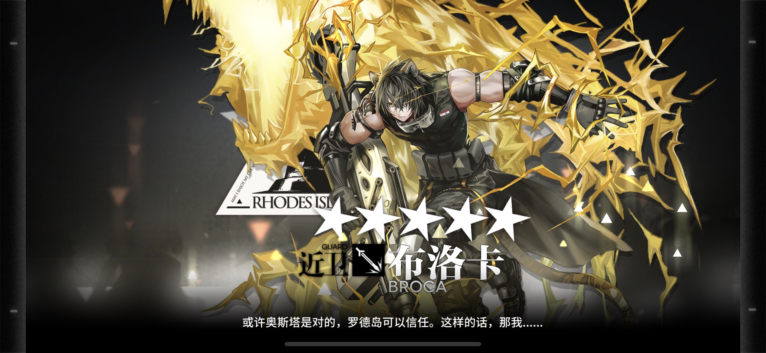 明日方舟跨年纪念#新年的第一个精二布洛卡 今天早晨我也依然昏昏