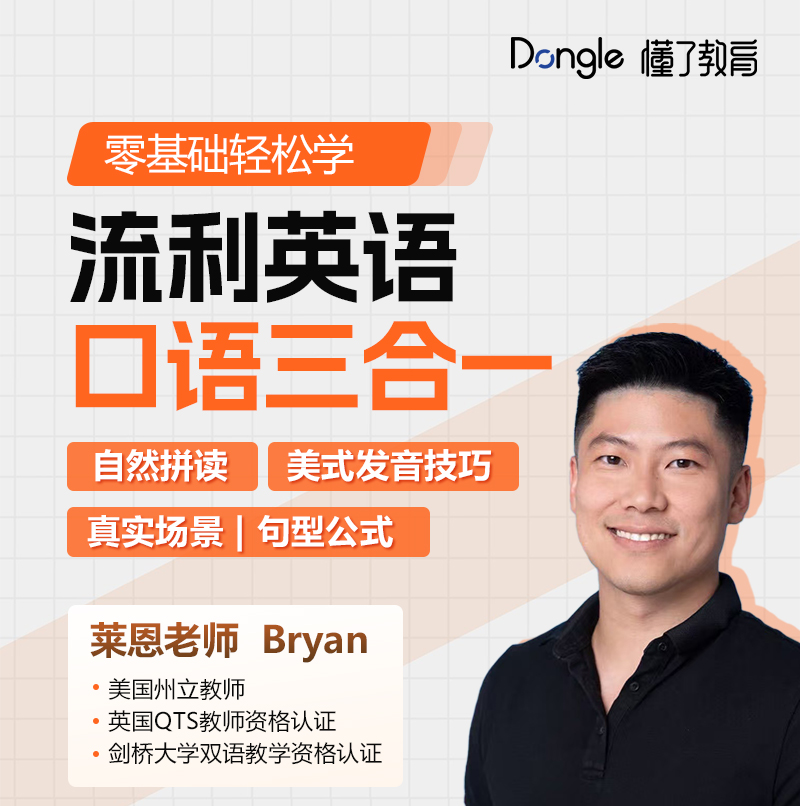 英语口语三合一| 自然拼读+听口造句+美音训练_哔哩哔哩_bilibili