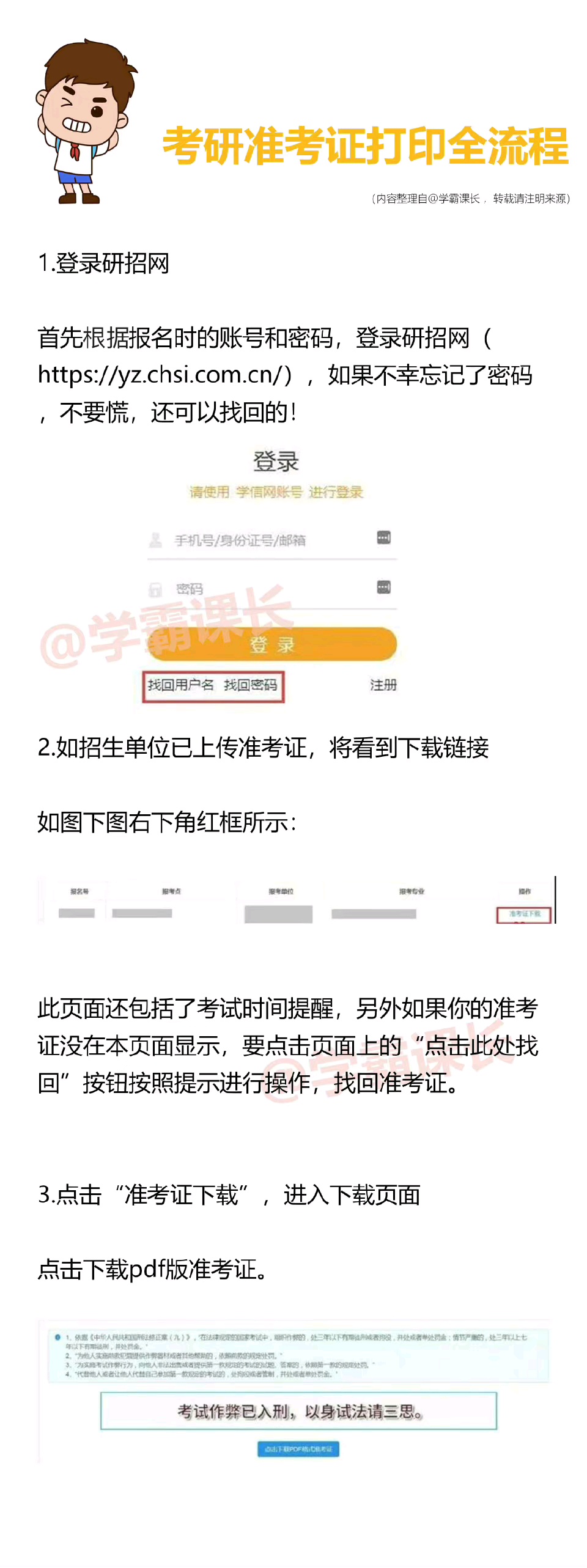 ！考研准考证打印全流程，赞了就是上岸的人！ ​​​via:@学霸课长 ​​​