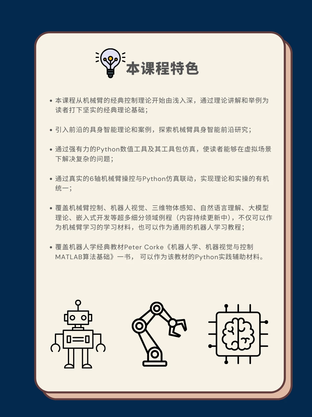 课程介绍