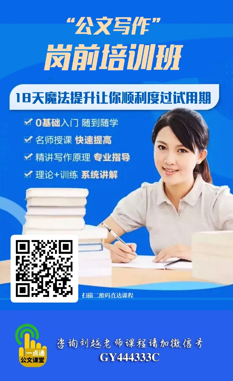 刘越老师讲公文