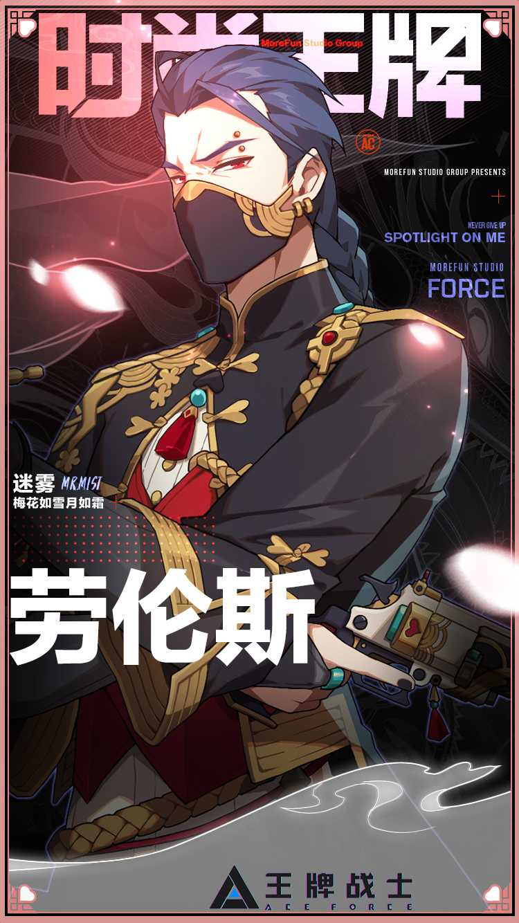 迷雾哭唧唧,姨太太上位了(),没动力录氪爆给你们看了 #王牌战士