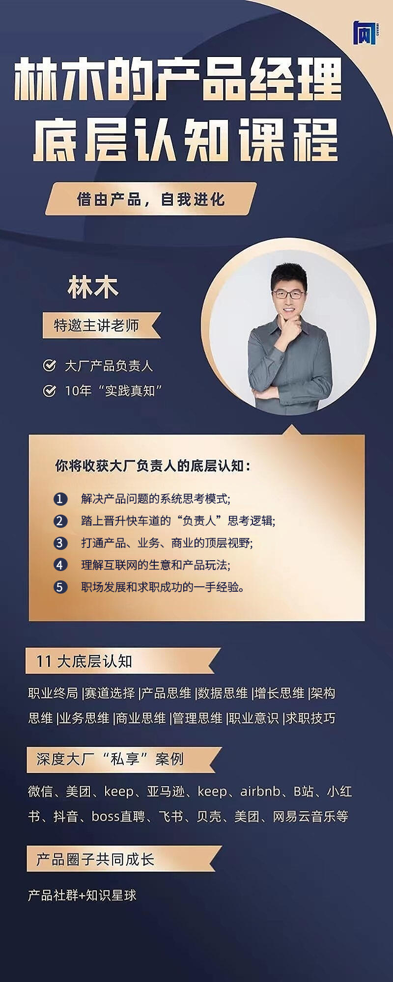 产品经理产品思维课-互联网大厂求职必备产品思维_哔哩哔哩_bilibili
