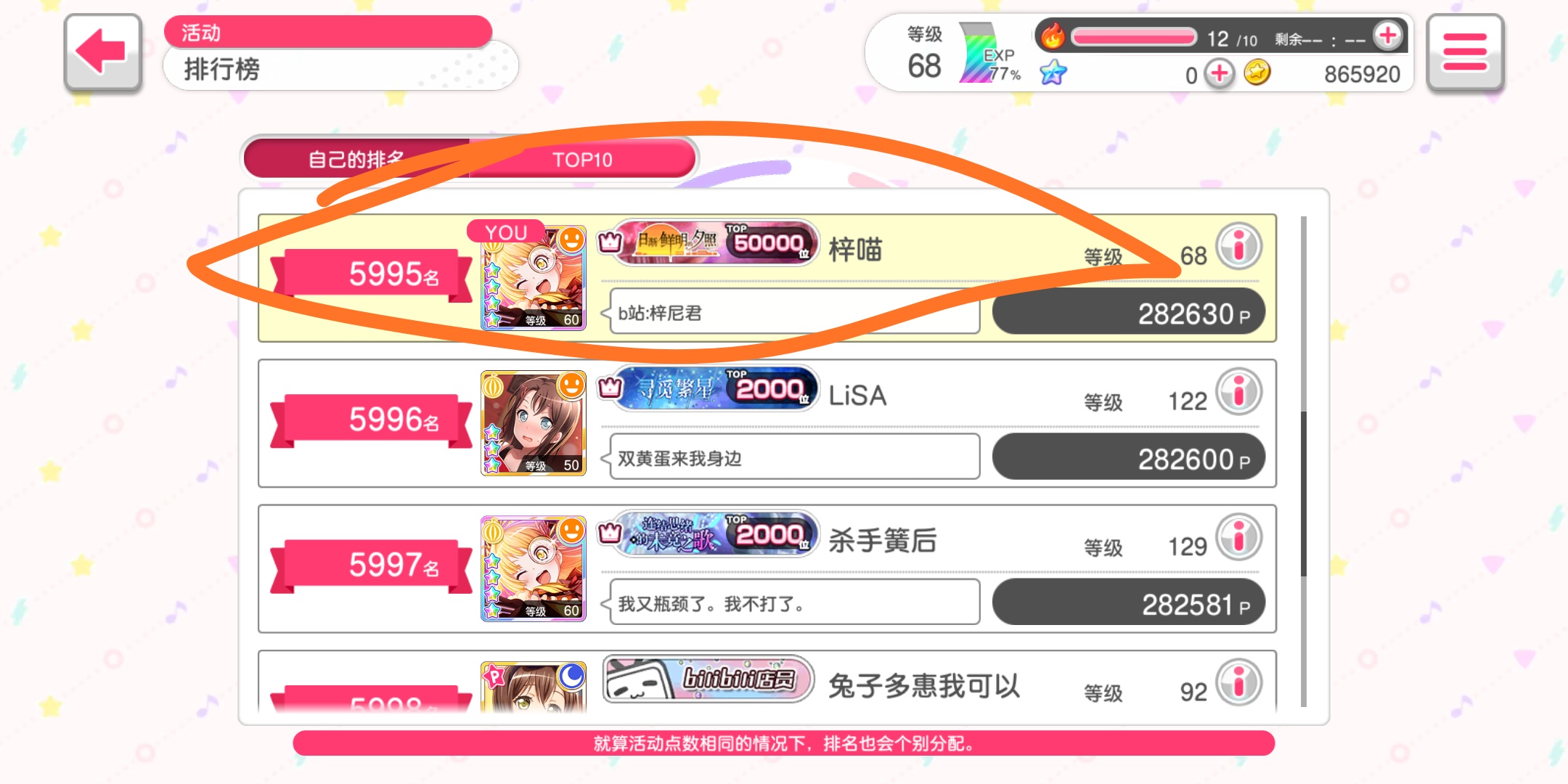 [委屈] 冲刺1千名[大笑][大笑] #bangdream##邦邦人