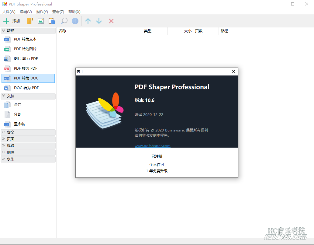 PDF Shaper V10.7专业学习版插图