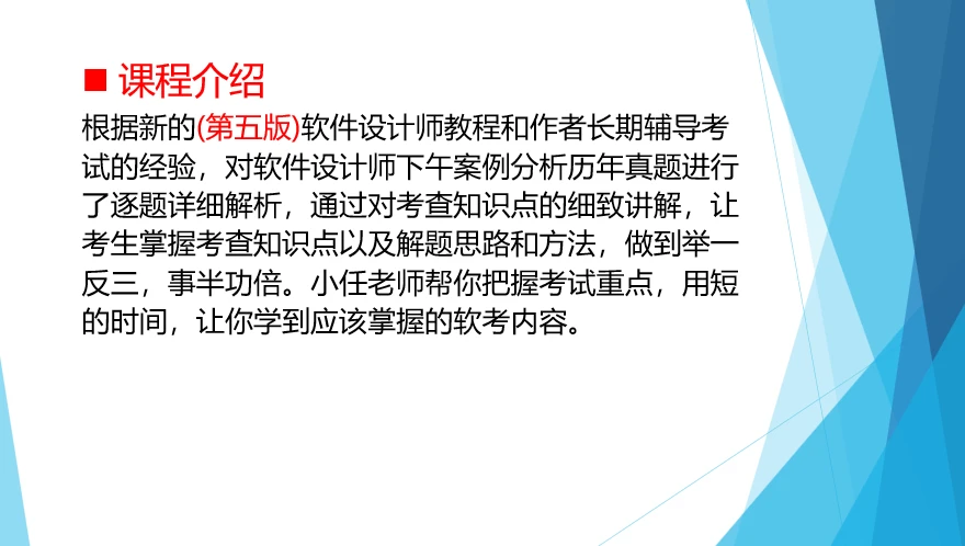 课程介绍