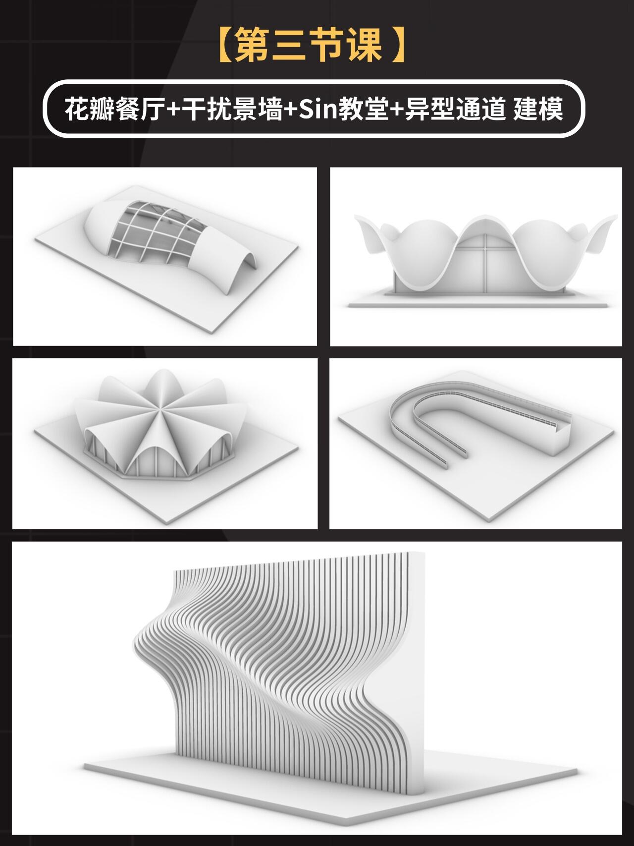 【犀牛/参数化 研习班】Rhino+Gh系统教学_哔哩哔哩_bilibili