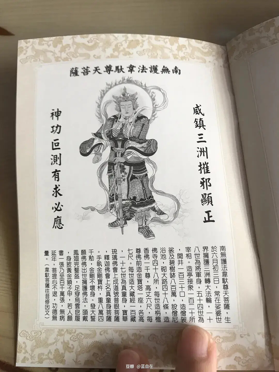 南无##护法韦驮尊天菩萨#[保佑][保佑][保佑]